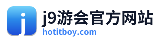 j9游会官方网站